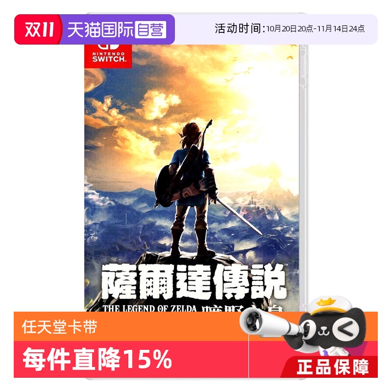 【自营】任天堂 Switch 塞尔达传说 旷野之息 港版中文 任天堂Nintedo 动作冒险