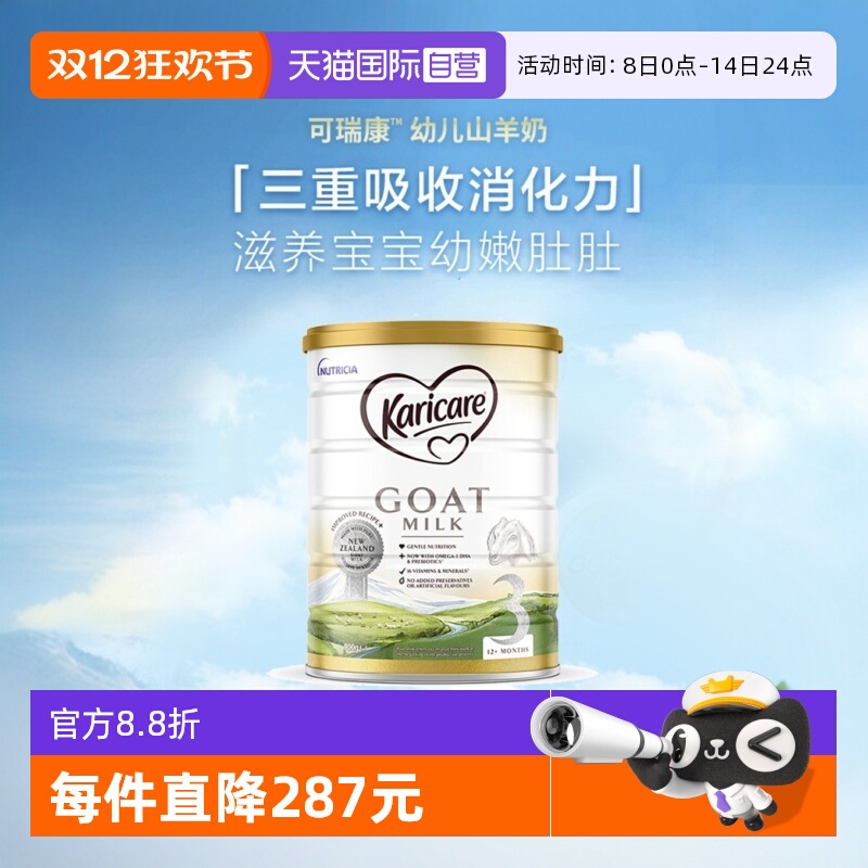 【自营】新西兰可瑞康羊奶粉3段karicare婴儿婴幼儿宝宝奶粉正品