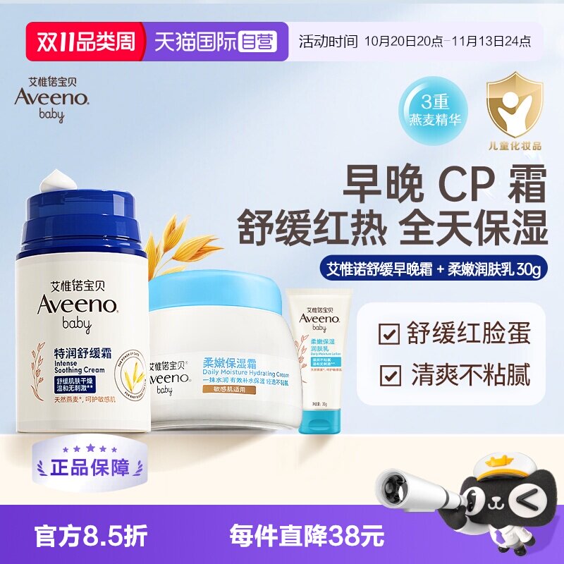 【自营】Aveeno/艾惟诺宝宝补水保湿舒缓面霜早晚搭配退红润肤乳
