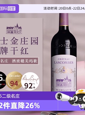 【自营】力士金庄园正牌红酒法国波尔多力士金城堡进口干红葡萄酒