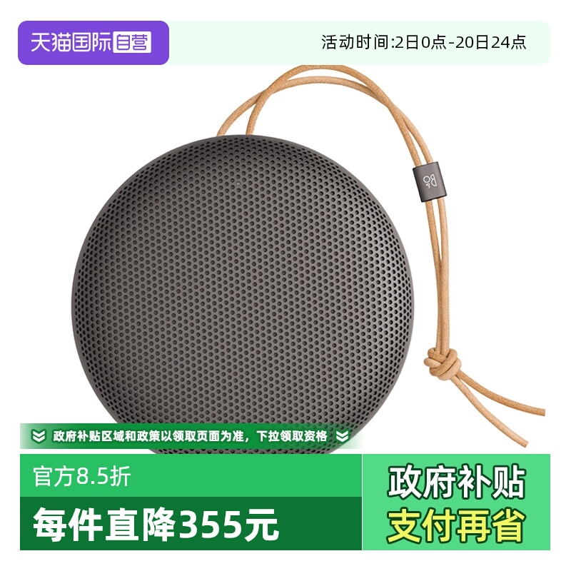 【自营】B&O Beosound A1 二代小型便携式无线蓝牙音响2代音箱bo