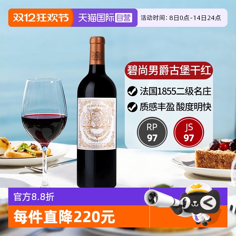 【自营】碧尚男爵古堡红酒法国波尔多进口干红葡萄酒Pichon Baron