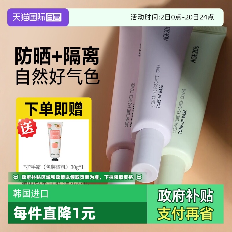 韩国进口爱敬隔离防晒遮瑕三合一