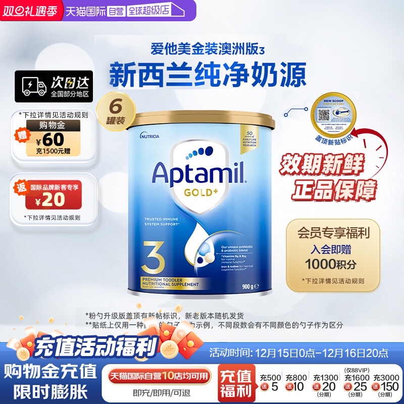 【自营】Aptamil爱他美新西兰进口金装婴幼儿奶粉3段900g*6罐澳洲