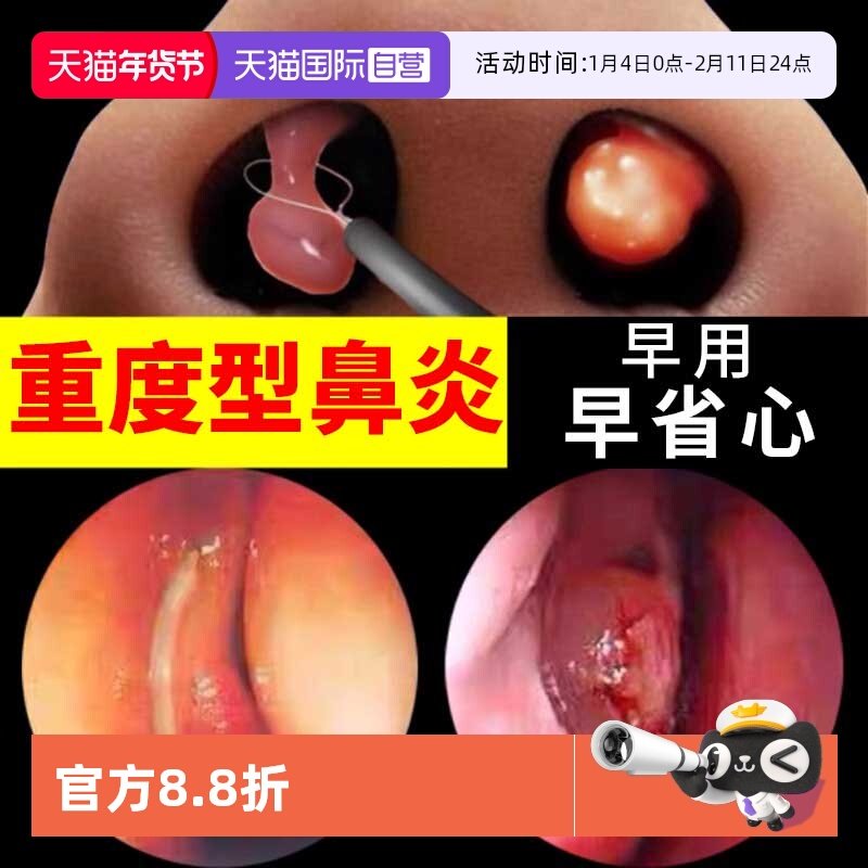 鼻炎喷雾剂过敏性专用特效贴儿童官方旗舰店鼻炎药过敏原阻隔剂,OTC药品/国际医药,国际耳鼻喉药品,淘宝优惠券,粉丝福利购,淘宝优惠卷