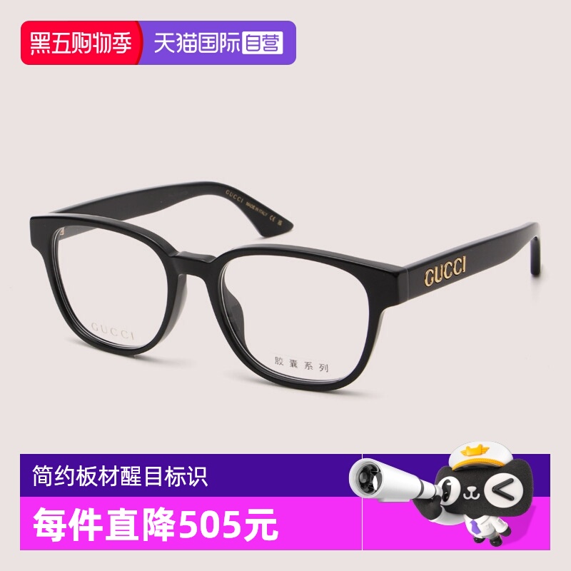 GUCCI古驰眼镜架板材全框