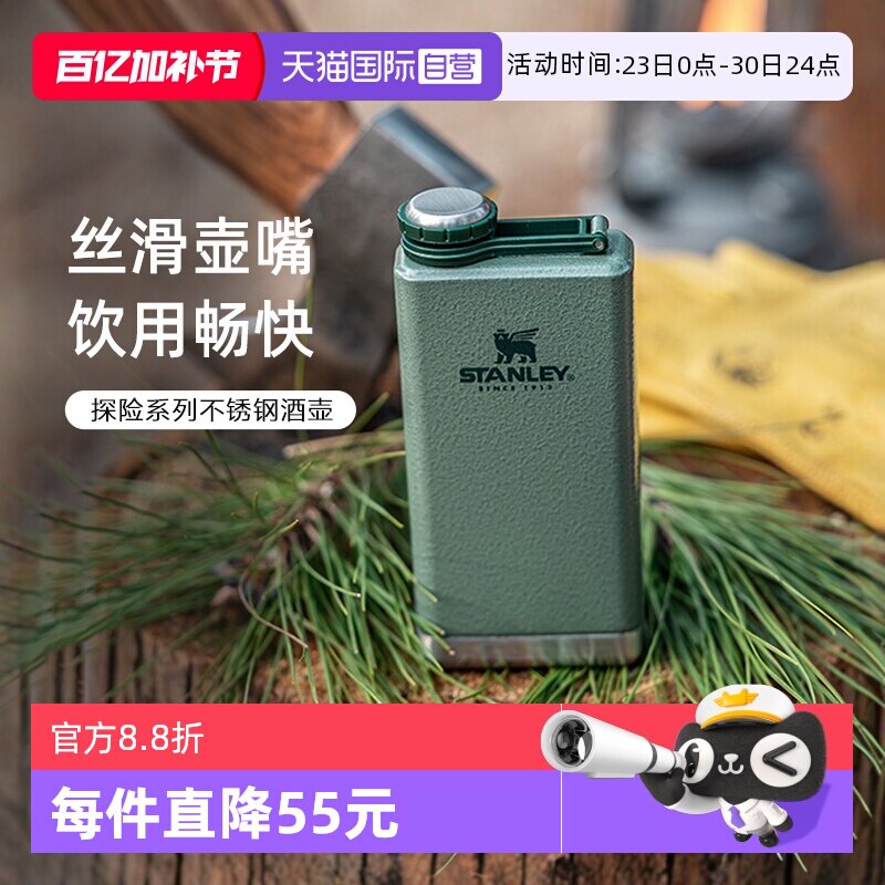 【自营】STANLEY酒壶304不锈钢便携随行户外小酒瓶高档复古男礼物