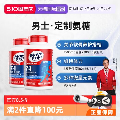 益节MoveFree氨糖B族维生素
