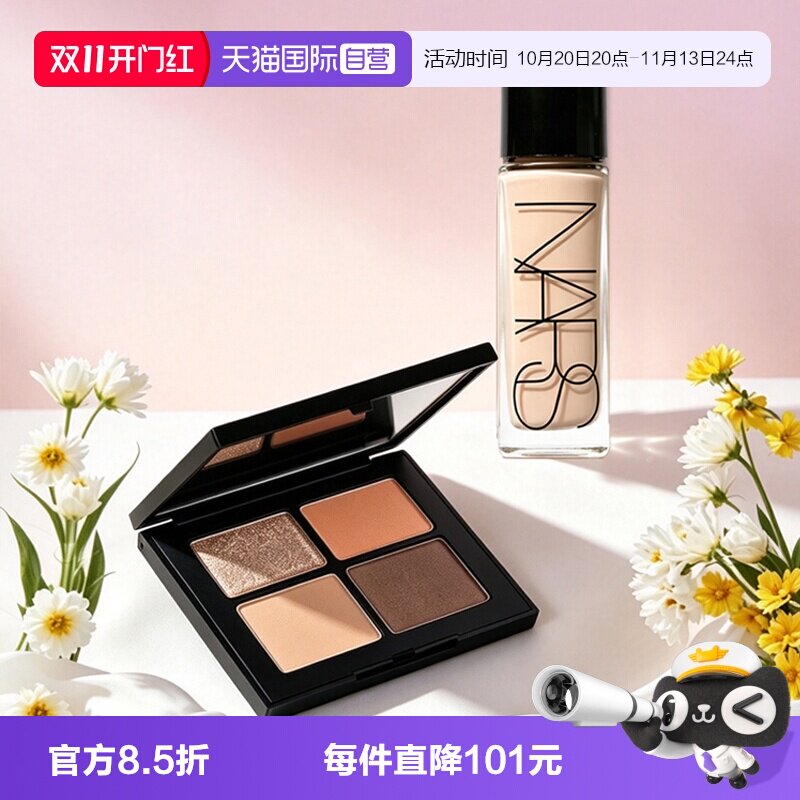 【自营】Nars/娜斯四色眼影盘掌心盘圣保罗绝美温柔清透女生礼物