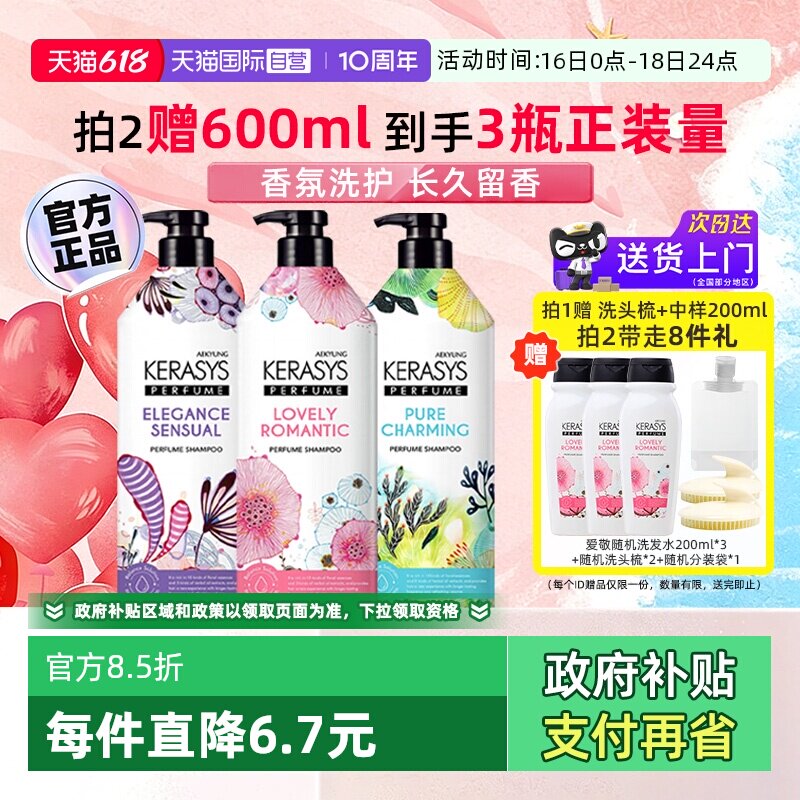【自营】爱敬洗发水护发素柔顺控油蓬松留香600ml香氛洗发膏滋养