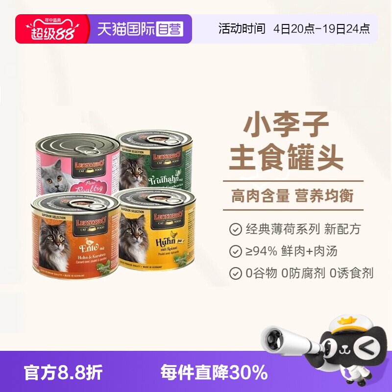 【自营】德国进口小李子猫罐主食罐餐包汤湿粮全价猫罐营养补水