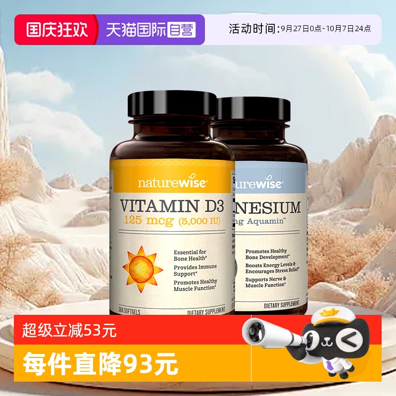Naturewise5000IU维生素D3海洋镁