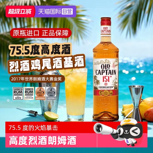 自营加勒海老船长朗姆酒151