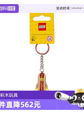 【自营】LEGO乐高853571热狗人儿益智拼搭儿童积木玩具钥匙扣礼物