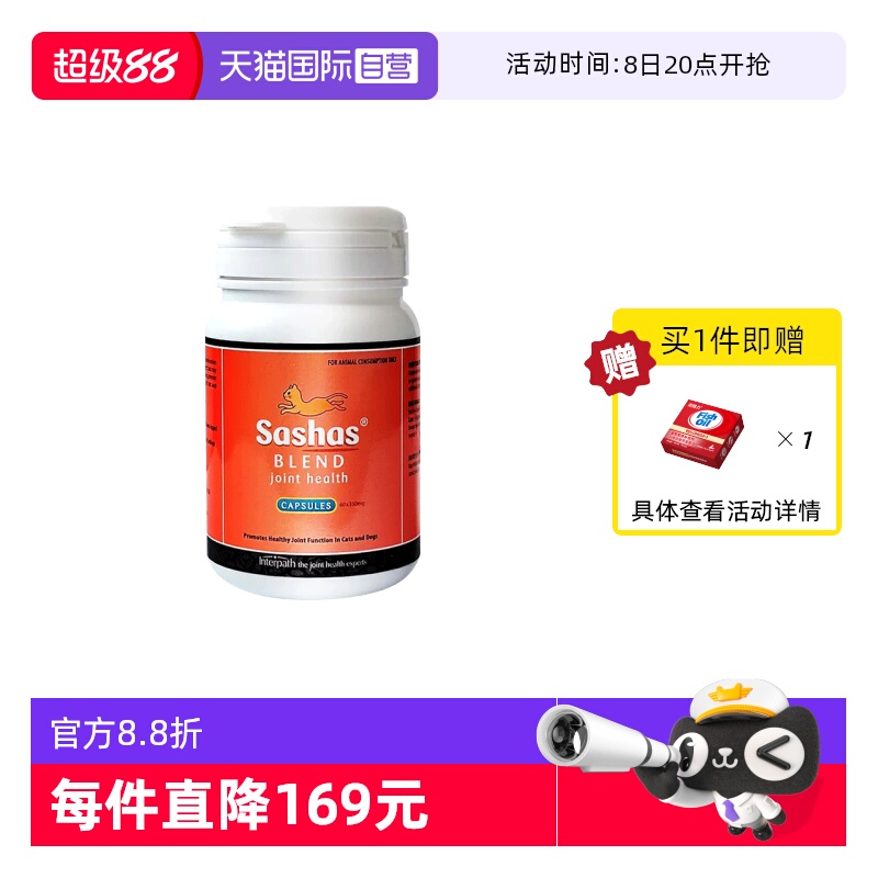 萨沙营养补充剂保护关节猫用