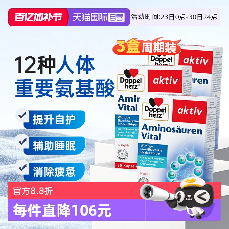 【自营】3盒德国双心进口复合氨基酸胶囊增强营养缓压补充剂30粒