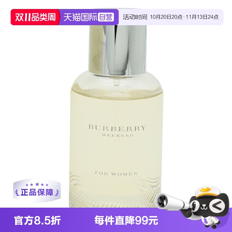 【自营】BURBERRY/博柏利周末女士香水100ml持久留香花香调清新装