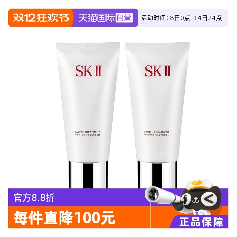 【自营】SK-II洁面sk2氨基酸补水洗面奶120g双只装洁面膏