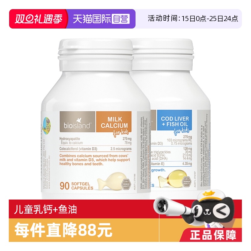 【自营】bioisland佰澳朗德婴幼儿童鱼肝油90粒+液体牛乳钙90粒