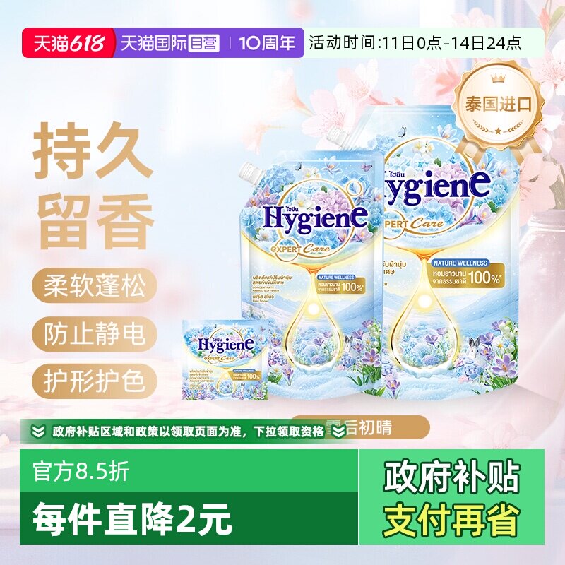 【自营】喜净泰国进口衣物柔顺剂(雪后初晴)除皱留香防静电护理