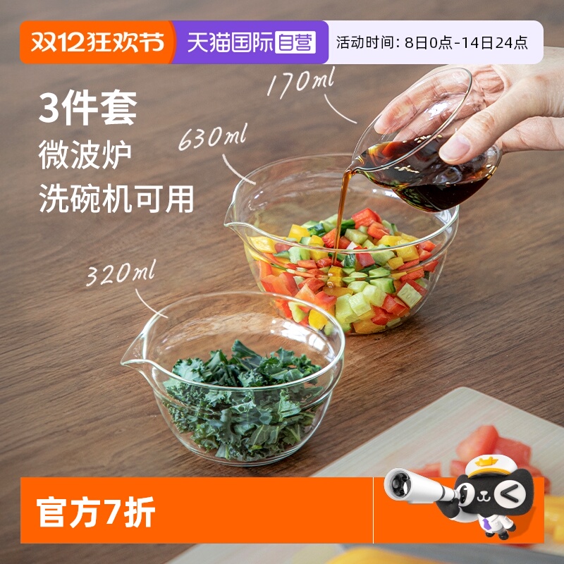 霜山高硼硅玻璃厨房料理碗套装