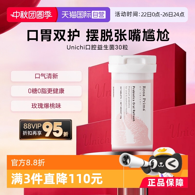 Unichi口腔益生菌口气清新