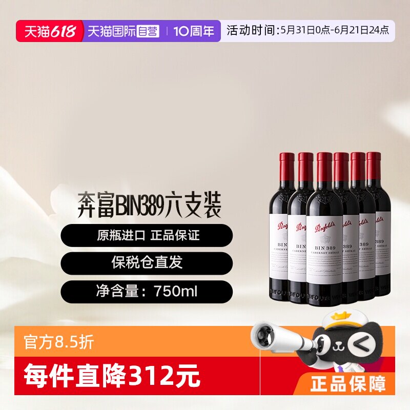 【自营】澳洲奔富BIN389赤霞珠西拉干红木塞*6 木塞跨境Penfolds