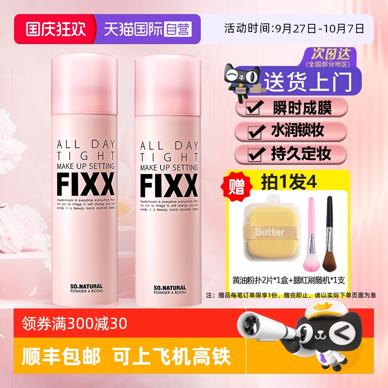 持久定妆定妆喷雾fixx瞬时成膜