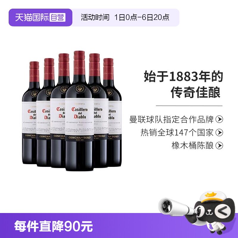 【自营】智利原瓶进口红酒整箱 干露红魔鬼赤霞珠红葡萄酒750ml*6