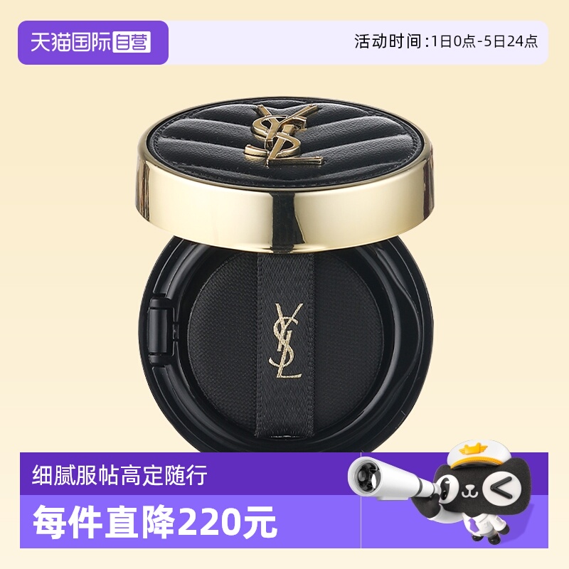 【自营】YSL/圣罗兰黑气垫粉气垫B10/20细腻持妆遮瑕5g小样