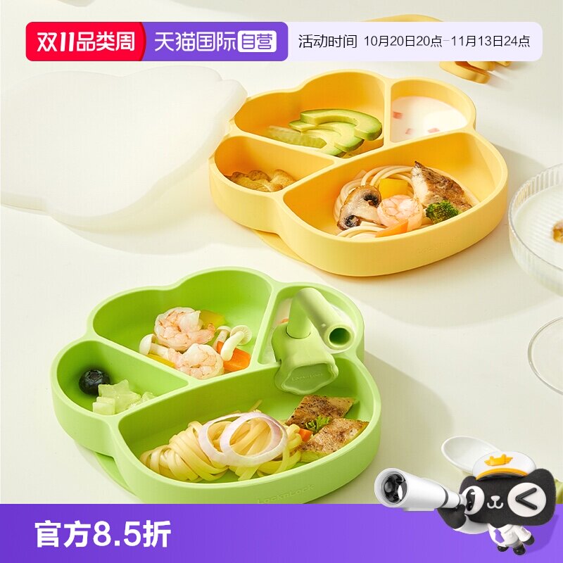【自营】乐扣乐扣宝宝餐盘儿童餐具分格一体盘婴儿防摔硅胶吸盘碗