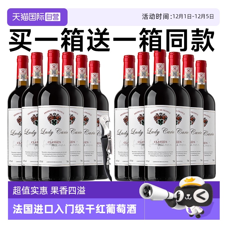 【自营】买1箱送1箱 法国原汁进口红酒干红葡萄酒正品整箱6支瓶装
