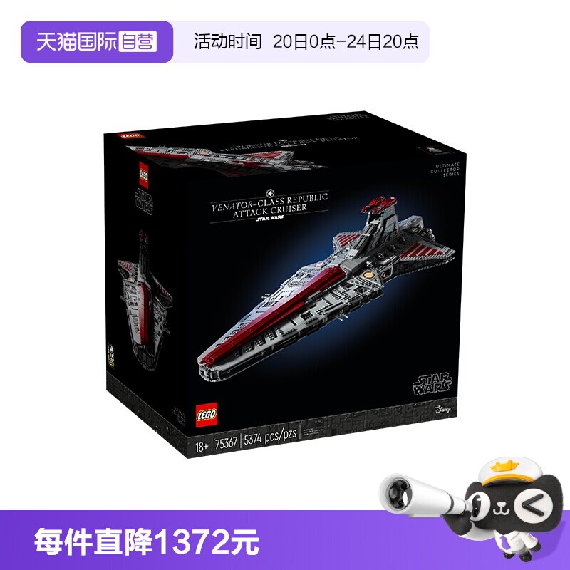 【自营】乐高75367星球大战UCS狩猎者级歼星舰男孩积木儿童节礼物