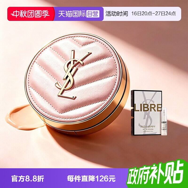 【自营】YSL/圣罗兰全新真皮气垫粉气垫 粉底液雾面服帖香水小样图片