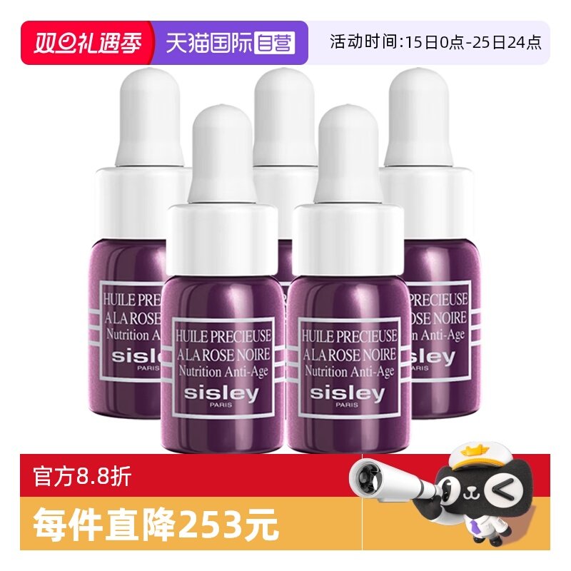 【自营】Sisley/希思黎黑玫瑰珍宠滋养精华油3ml*5保湿