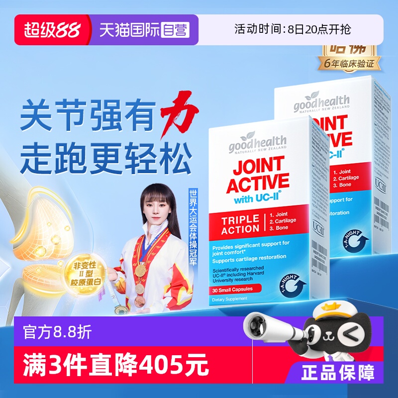 goodhealth好健康骨胶原新西兰