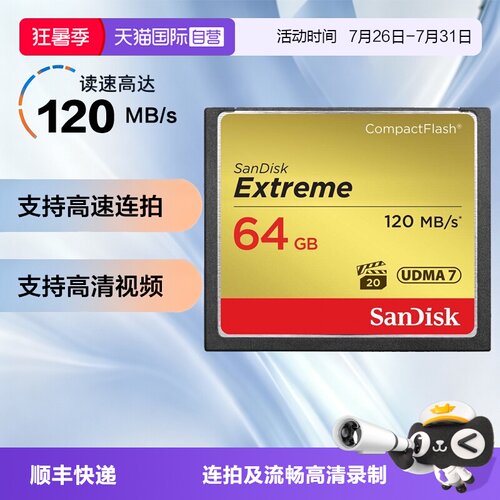 自营闪迪存储卡高端相机