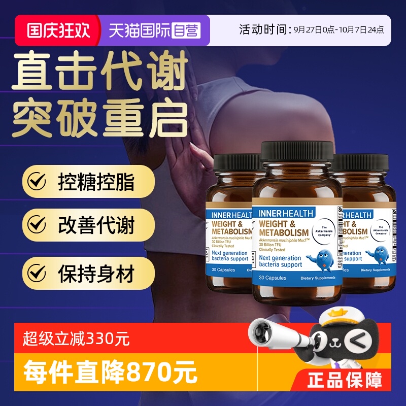 【自营】澳洲InnerHealthAKK瘦子菌益生菌pro级提高糖脂代谢3瓶装