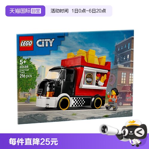 【自营】LEGO乐高城市系列60488薯条餐车儿童益智拼装积木玩具