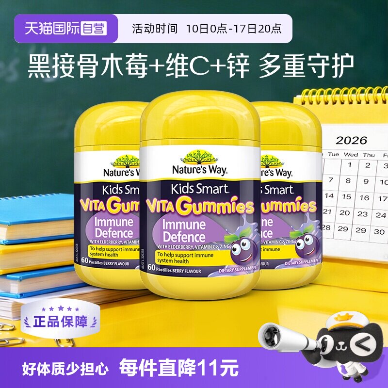 【自营】佳思敏黑接骨木维生素软糖补锌儿童VC免疫自护力60粒*3瓶