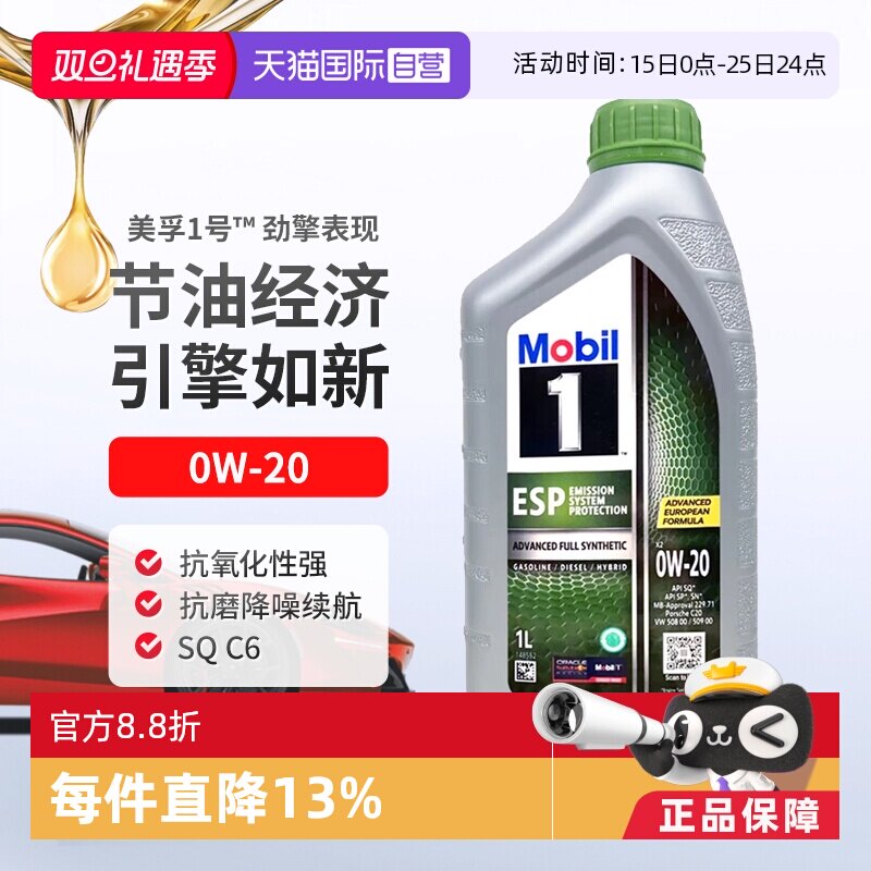 全合成机油美孚1L0W-20SQ