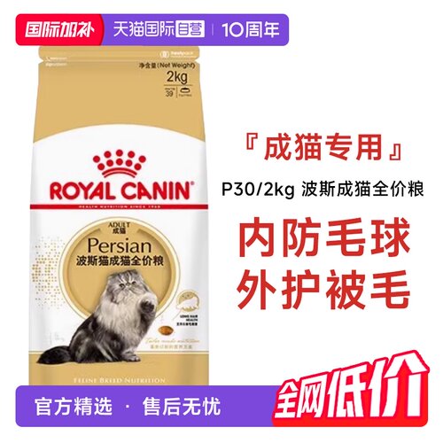 皇家波斯猫成猫全价猫粮P30/2KG