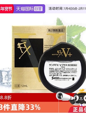 【自营】日本参天FXV+金色瓶装眼药水滴眼液清凉润眼液护眼液12ml