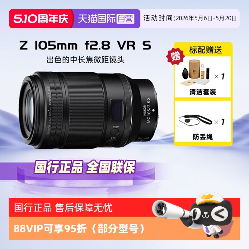 【自营】Nikon/尼康Z 105mm f2.8 VR S 定焦