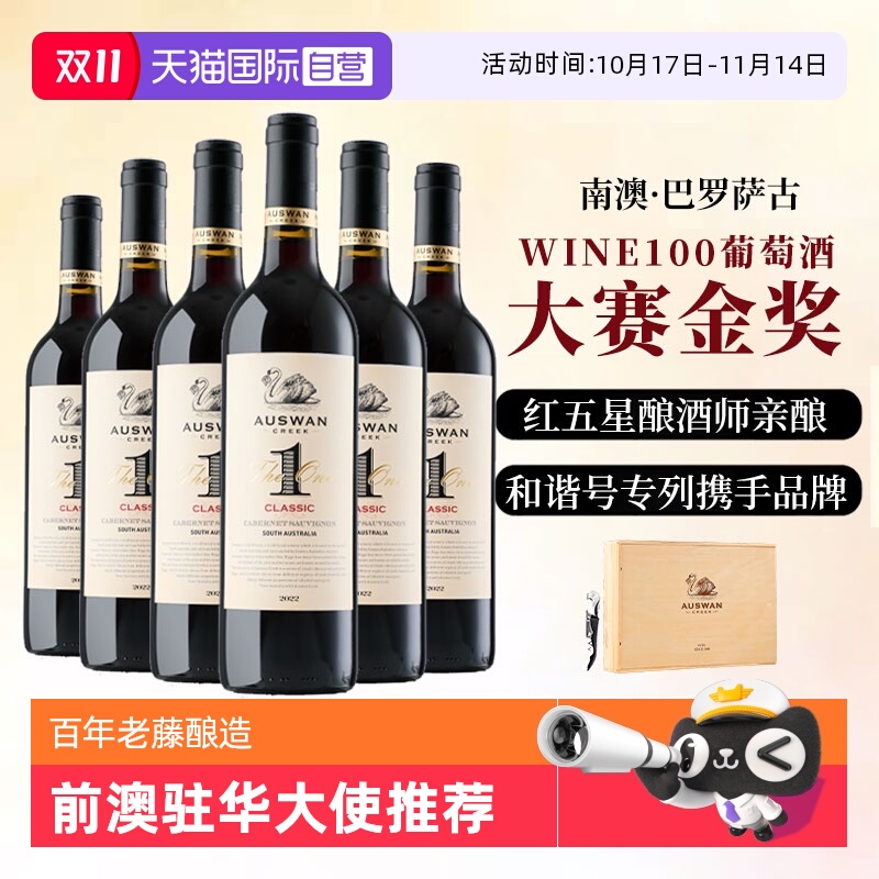 澳大利亚进口天鹅庄赤霞珠