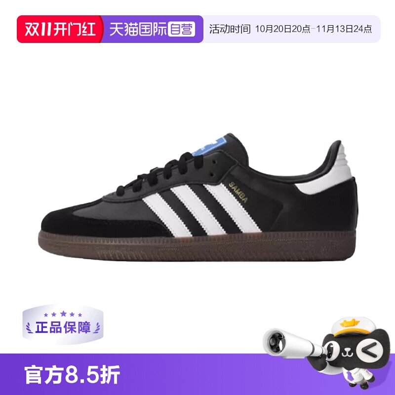 【自营】【抢现货！陈洁双11】Adidas/阿迪达斯SAMBA运动鞋