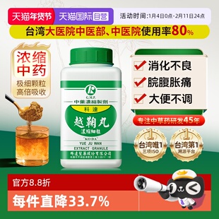 【自营】科达制药中药肝郁脾虚湿气重消化不良行气解郁越鞠丸颗粒