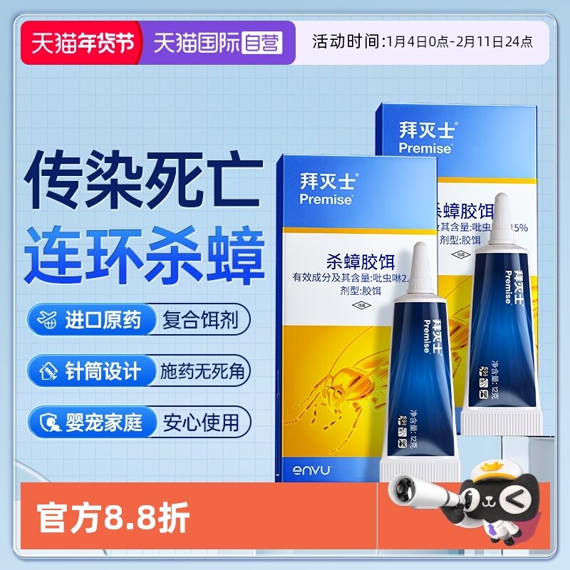 【自营】德国拜耳拜灭士蟑螂药家用一窝全窝神器胶饵非无毒12g*2,洗护清洁剂/卫生巾/纸/香薰,杀虫剂（卫生农药）,淘宝优惠券,粉丝福利购,淘宝优惠卷