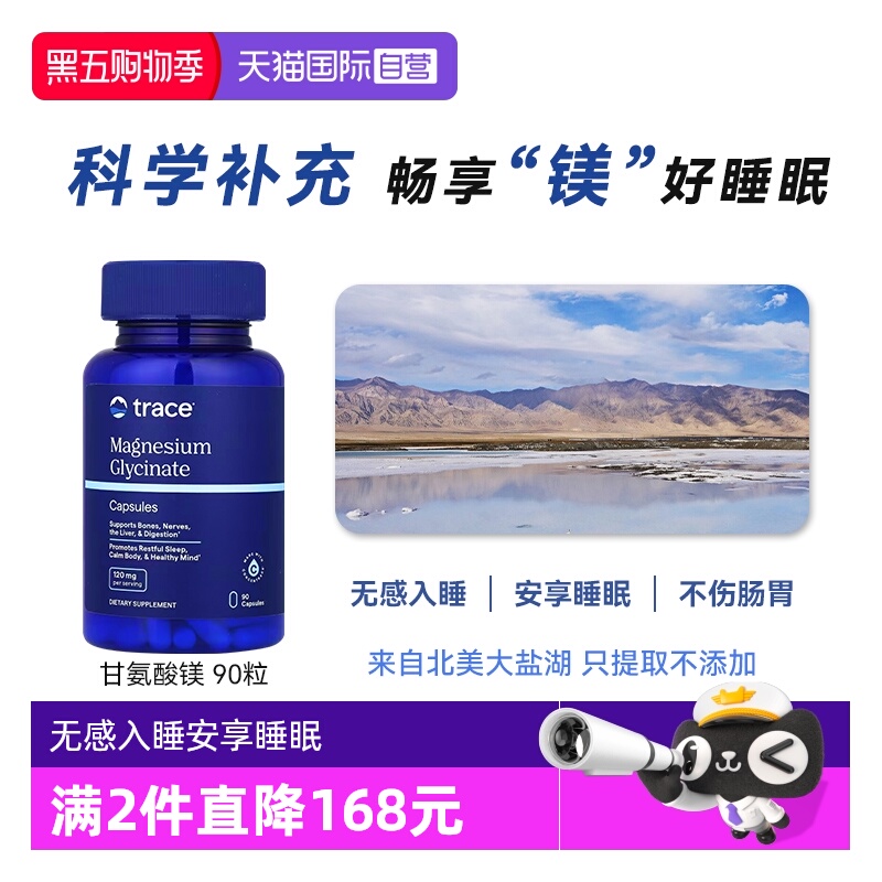 【自营】Trace盐湖双甘氨酸镁补剂镁元素补充剂补镁胶囊女士成人