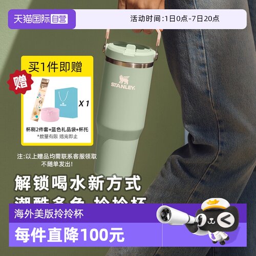 STANLEY折叠吸管杯大容量拎拎杯